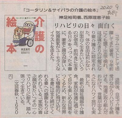 介護絵本・新聞書評_NEW