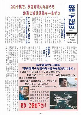 広報下知減災２６号-１_NEW
