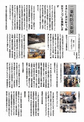 二葉町防災新聞5月号_NEW