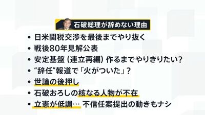 s-石破総理が辞めない理由