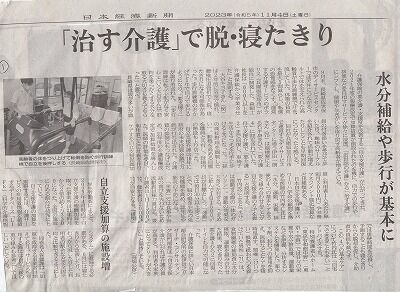 治す介護で、脱寝たきり_NEW