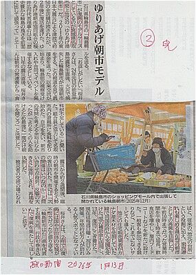 s-輪島朝市記事２ 001