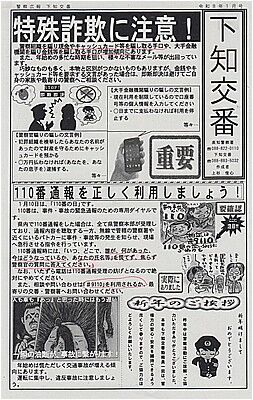 s-広報下知交番１月号 001