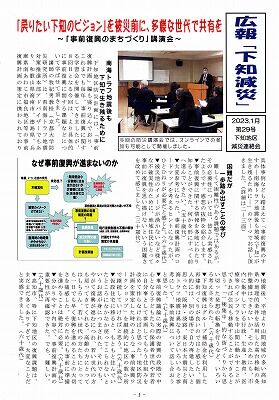 広報下知減災２９号-１_NEW