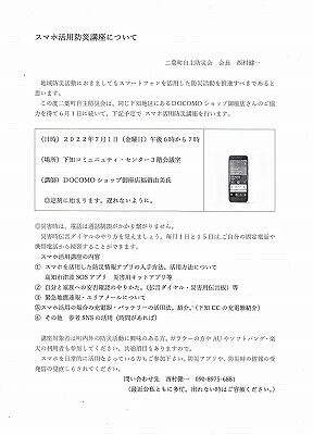 スマホ活用防災講座７月講座_NEW