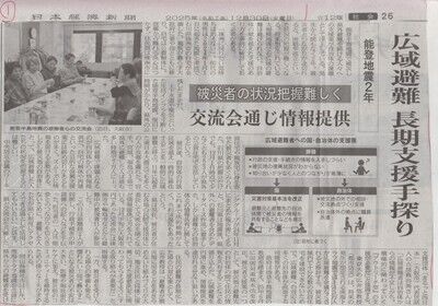 s-能登半島地震広域避難1 001