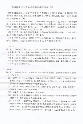 新型コロナ対策県条例案１_NEW