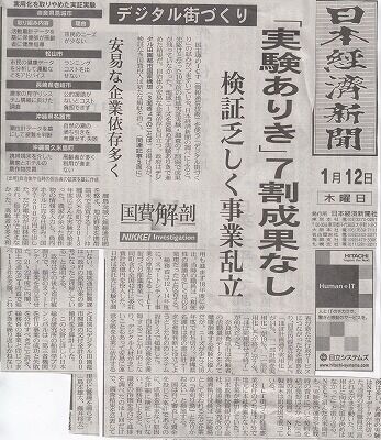 デジタルまちづくりの破綻_NEW