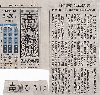 声ひろば 自宅療法は棄民政策_NEW