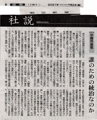 朝日新聞2021年7月2日社説_NEW