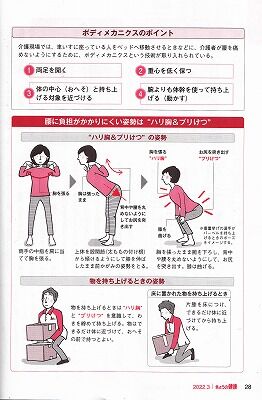 きょうの健康・さよなら腰痛228-3_NEW