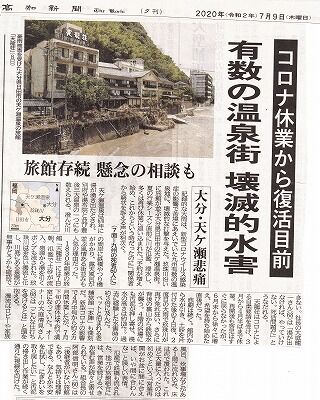 コロナと大水害の試練_NEW