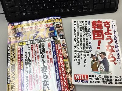 嫌韓雑誌