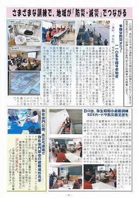 広報下知減災2020年1月号4_NEW