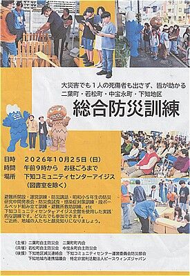 s-２０２６総合防災訓練ポスター訂正 001
