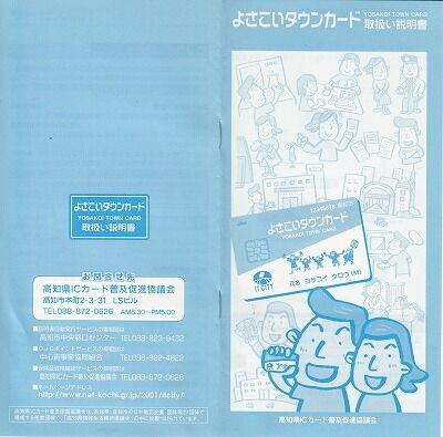 よさこいタウンカード3_NEW