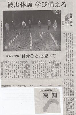 読売新聞高知版２０２２年１月１８日_NEW