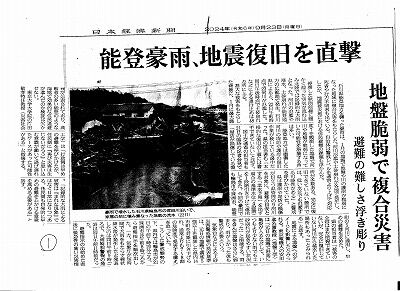 能登半島災害記事９２３-１ 001