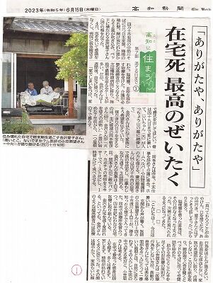 高知新聞・自宅電看取り1_NEW