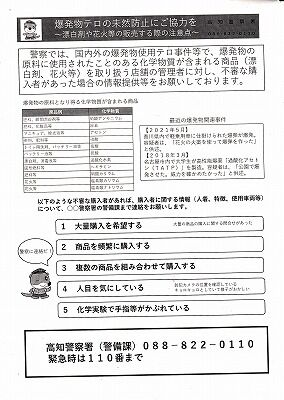 爆発物テロ防止