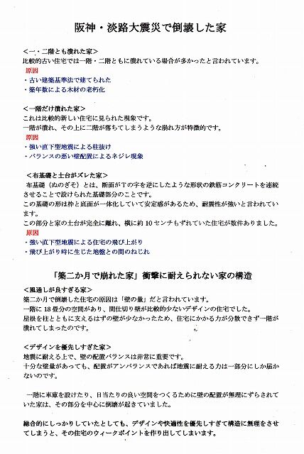 阪神大震災で倒壊した家屋の特色_NEW