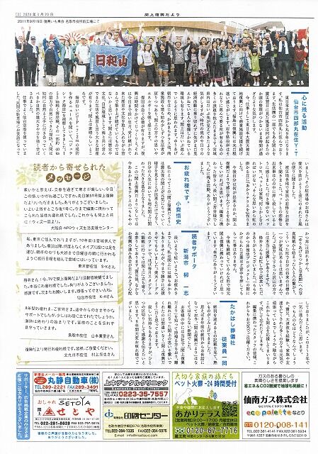 閖上復興だより最終号3_NEW