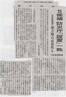 s-防災庁構想103 001