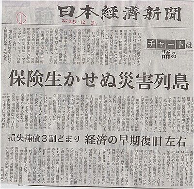 s-日経・保険活かせぬ災害大国日本１ 001