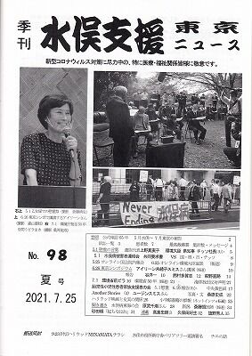 水俣支援ニュース_NEW