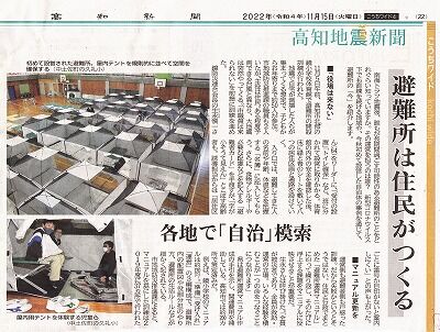高知地震新聞１１０５-２０２２-１_NEW