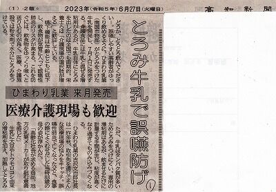 ご縁を防ぐとろみ牛乳_NEW