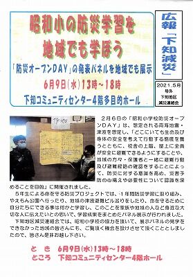 広報下知減災号外１_NEW