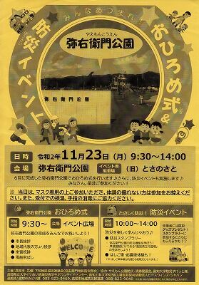 弥右衛門防災イベント_NEW