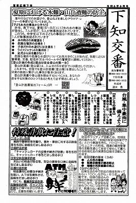 下知交番便り6月号_NEW