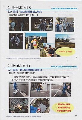 s-ニッポン高度紙工業BCP2026-14 001