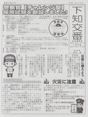 下知交番だより３月号 002
