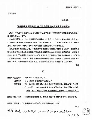 緊急事態宣言の影響_NEW