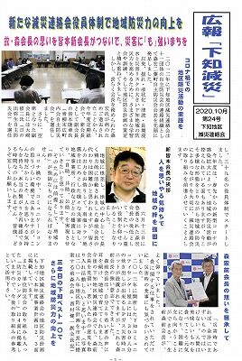 広報下知減災2020年10月号1_NEW