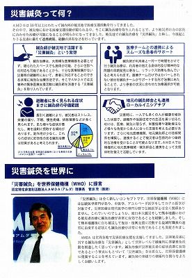 AMADA鍼灸防災2_NEW
