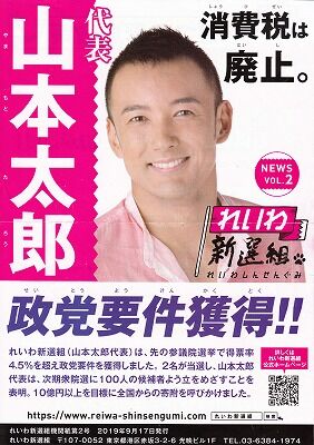 令和新選組チラシ１_NEW