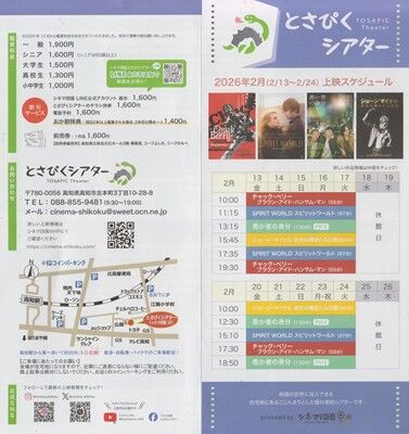 s-土佐ぴく2月映画上映予定表 001