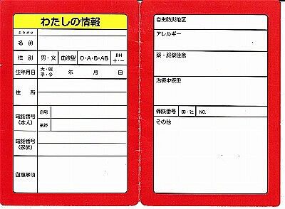 s-SOSカード私の情報カード