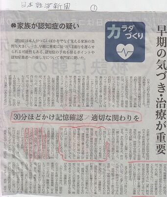 日経記事・認知症予防法１ 001