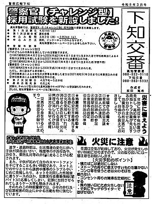 s-広報下知交番３月号 001