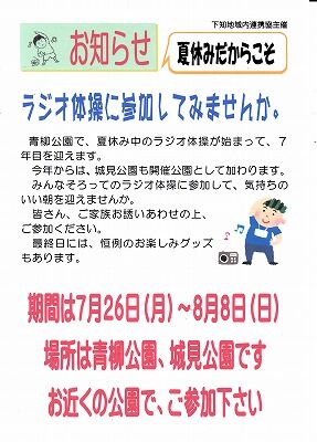 青柳公園でのラジオ体操_NEW