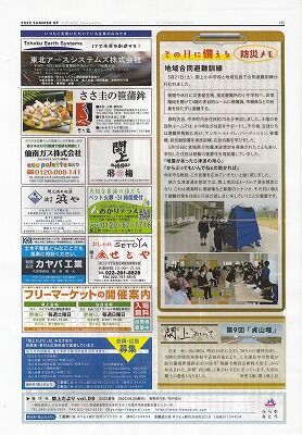 閖上だより９号ー4_NEW