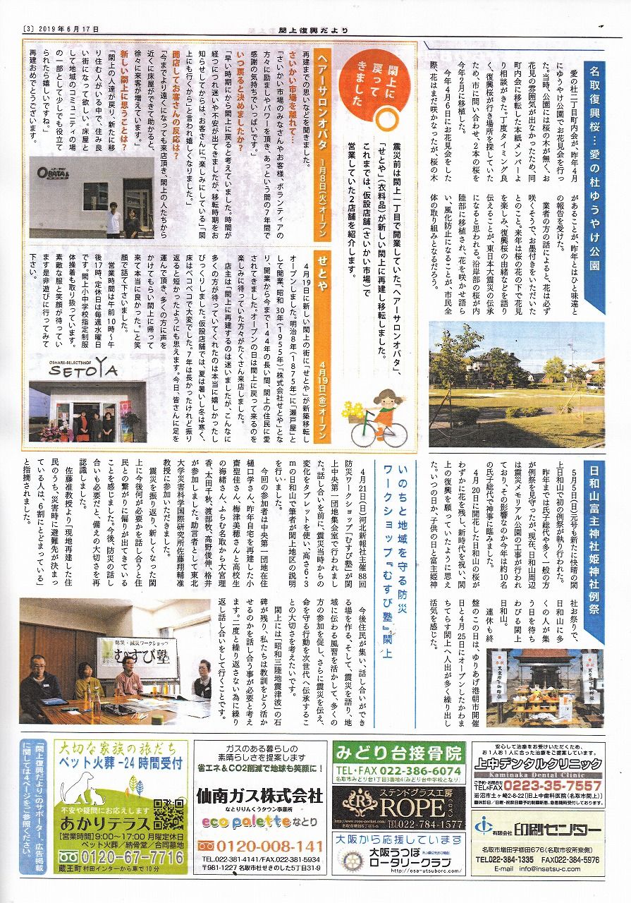 閖上復興だより55号ー3_NEW