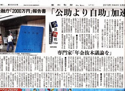 老後生活特集のの高知新聞記事_NEW