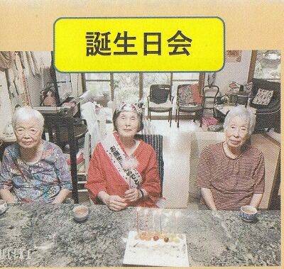 母ディサービス９月 誕生会_NEW