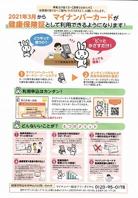 マイナンバー保険書1_NEW